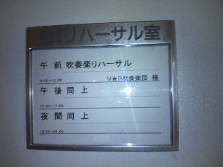 V★P吹奏楽団