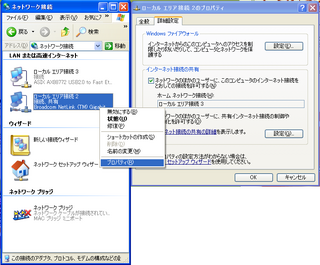 ICS(インターネット接続共有) on XP