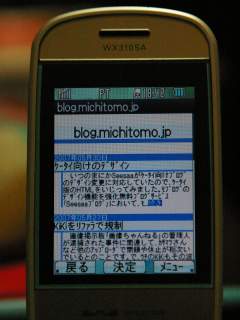 CSSを適応したモブログのレンダリングサンプル(WX310SA)